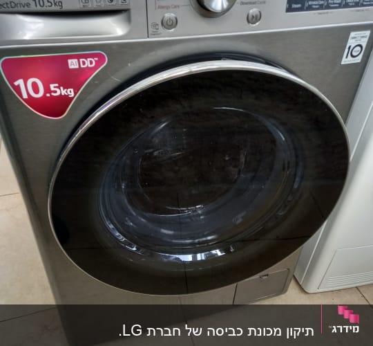 מכונת כביסה LG עם פאנל שליטה דיגיטלי